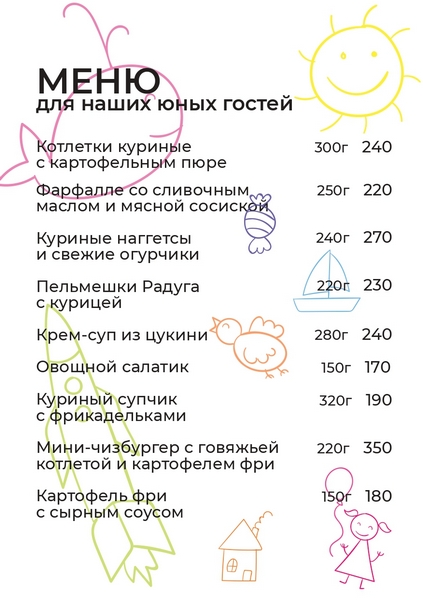 Детское меню