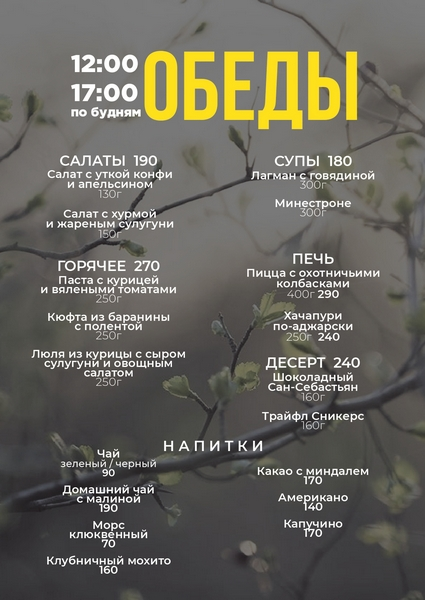 Меню бизнес-ланч