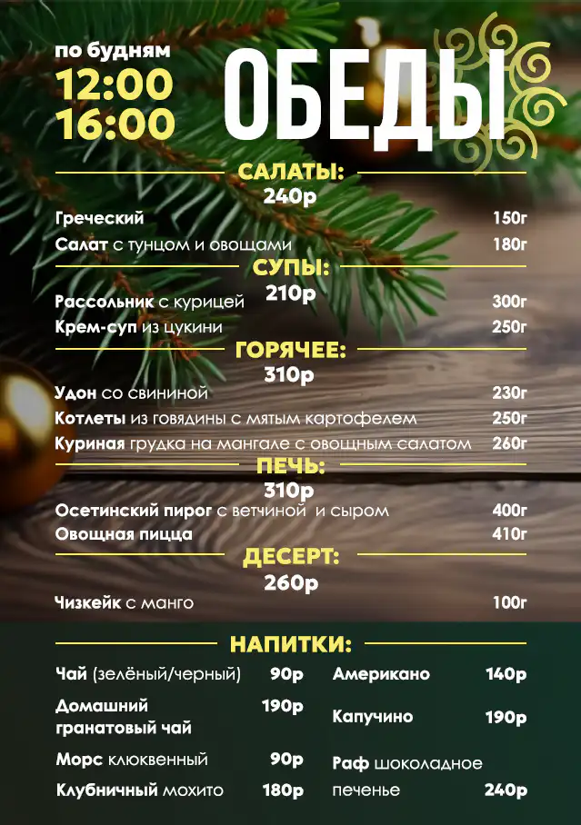 Меню бизнес-ланч